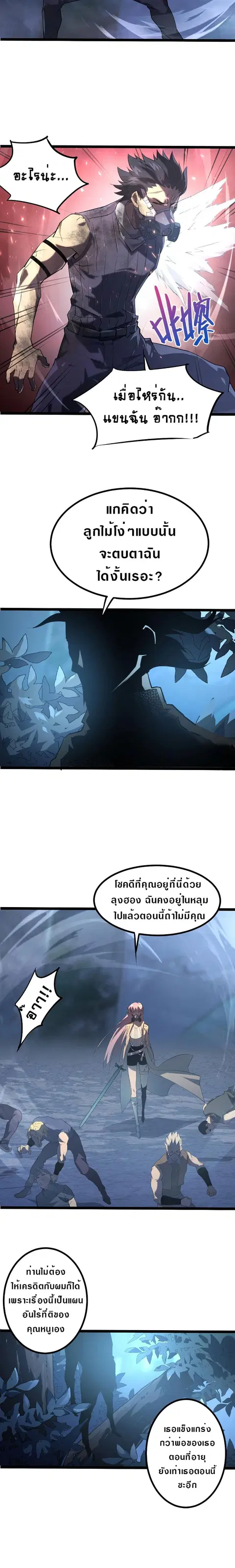 Rise From The Rubble ตอนที่ 94 หน้า 12