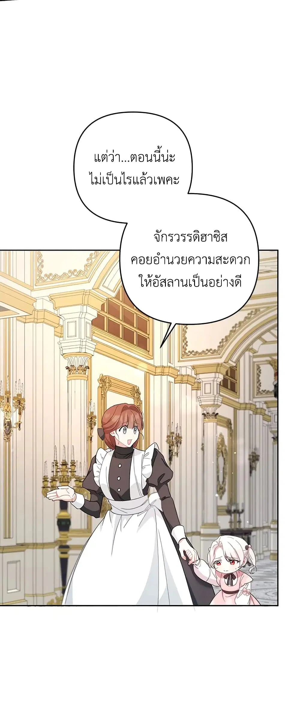 The Wicked Little Princess ตอนที่ 35 หน้า 51