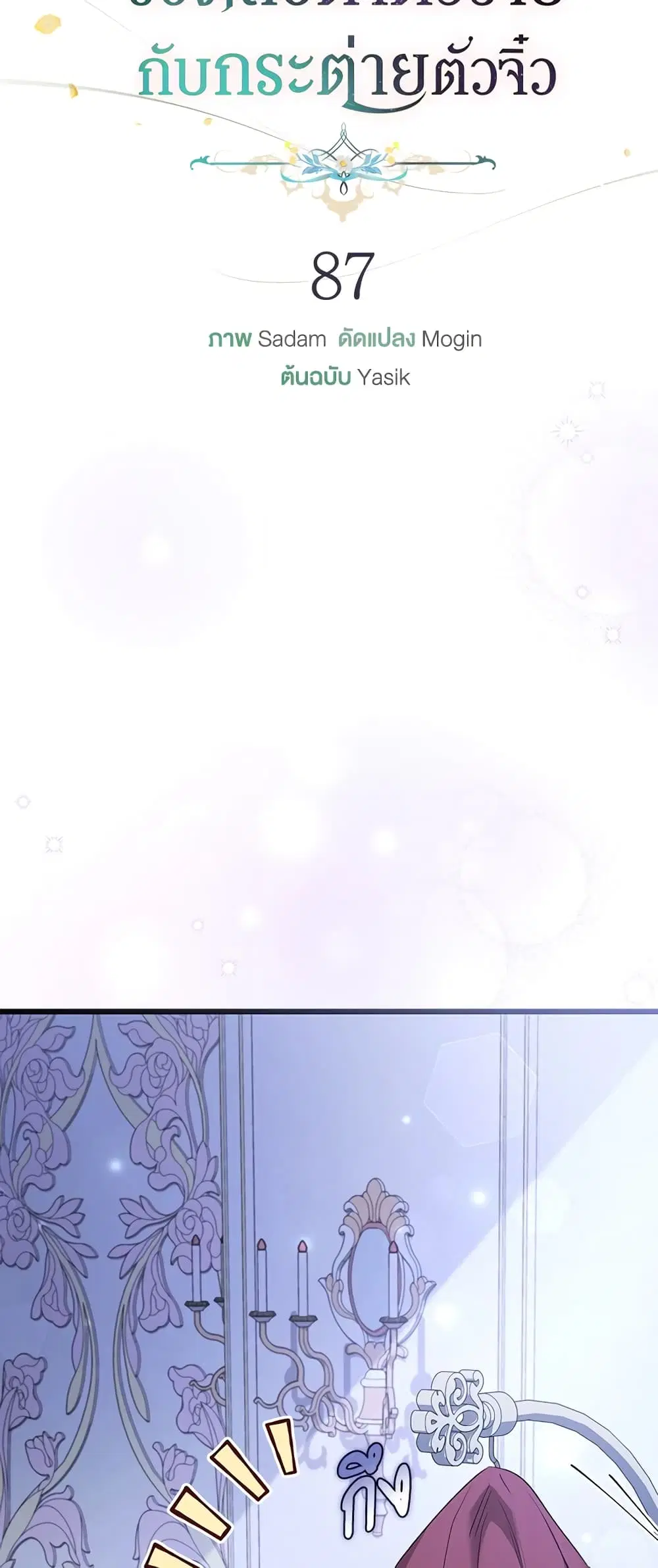 The Symbiotic Relationship Between a Panther and a Rabbit ตอนที่ 87 หน้า 10