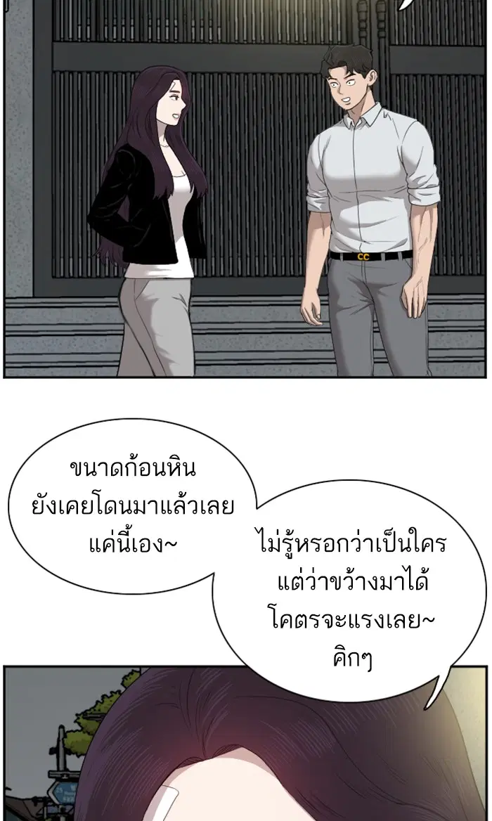 Bad Guy ตอนที่ 40 หน้า 81