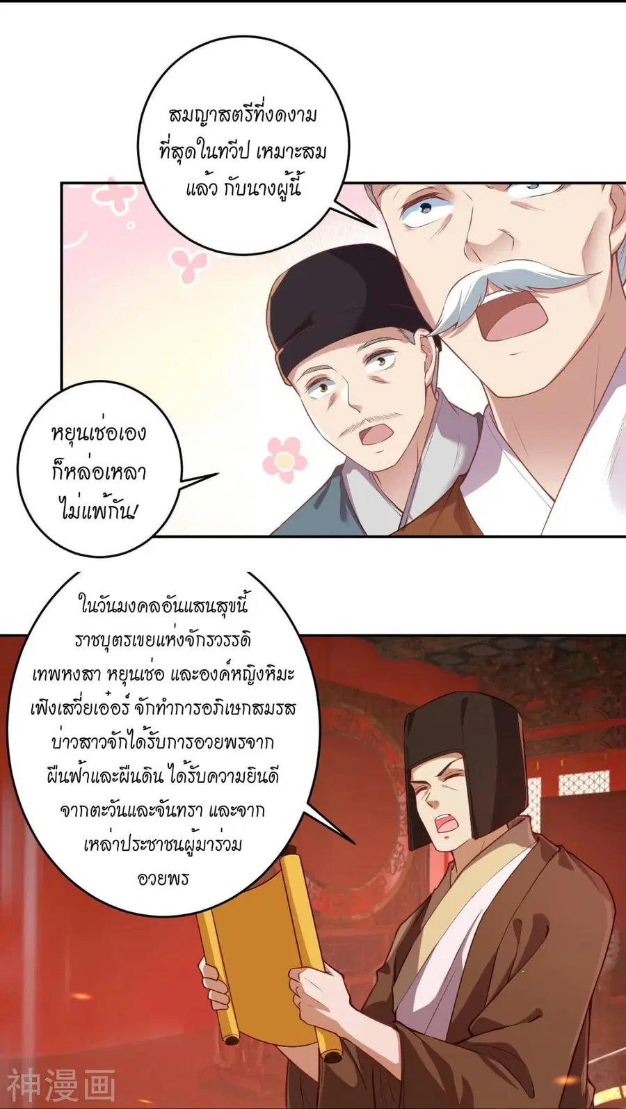 Against the Gods ตอนที่ 486 หน้า 52