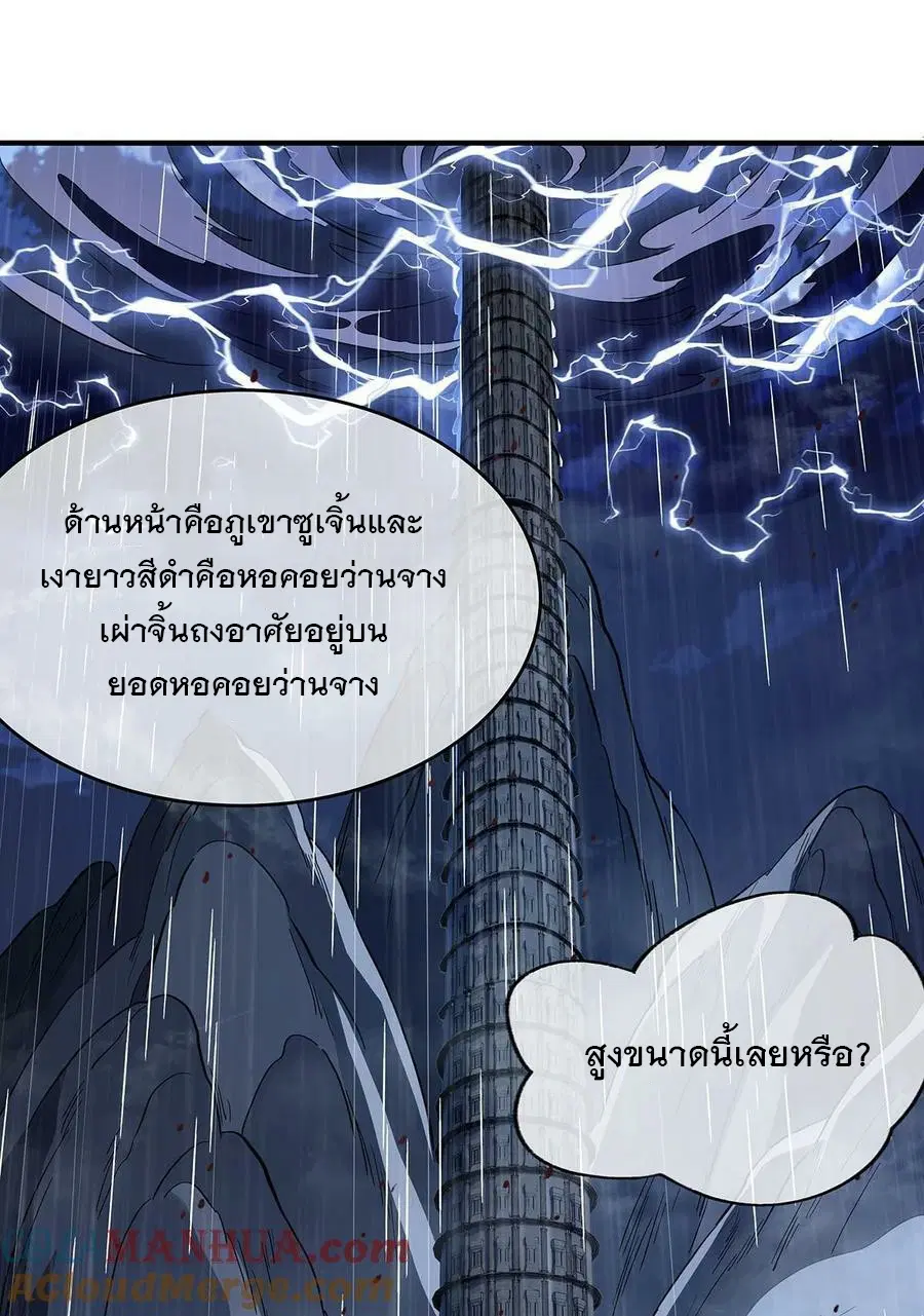 My Female Disciples are all Future Masters of the Heavens ตอนที่ 227 หน้า 30