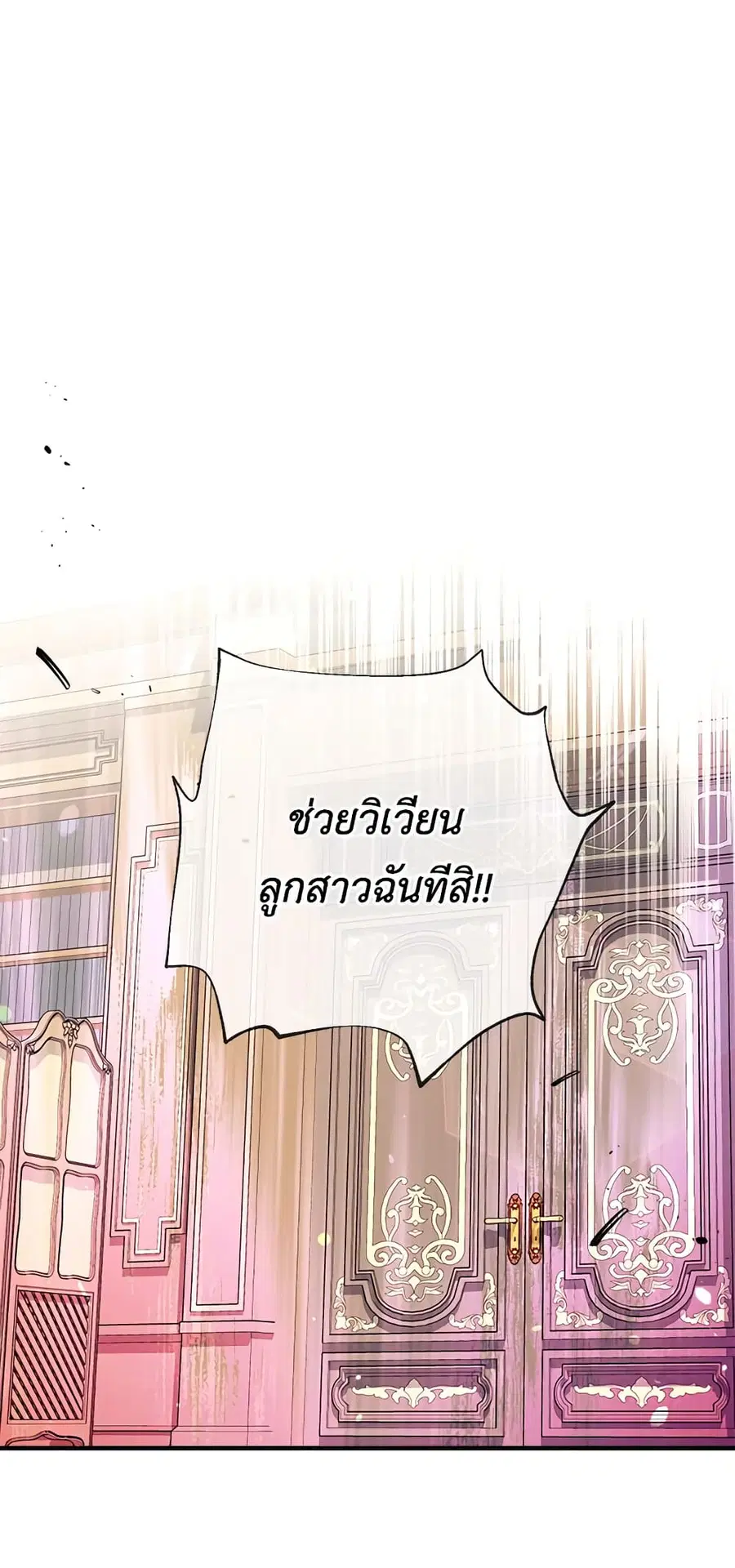 Can We Become a Family? ตอนที่ 23 หน้า 6