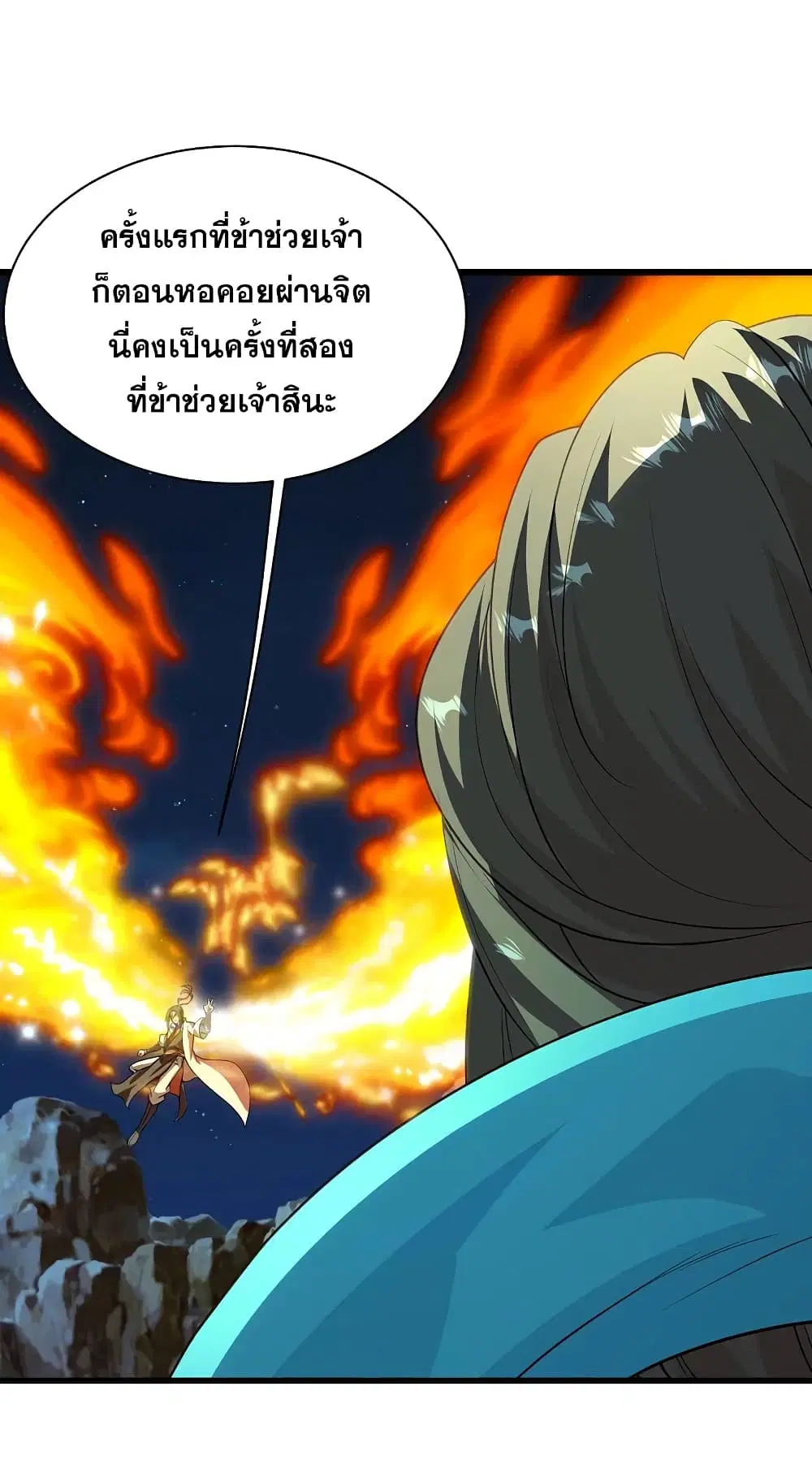 Matchless Emperor ตอนที่ 204 หน้า 26