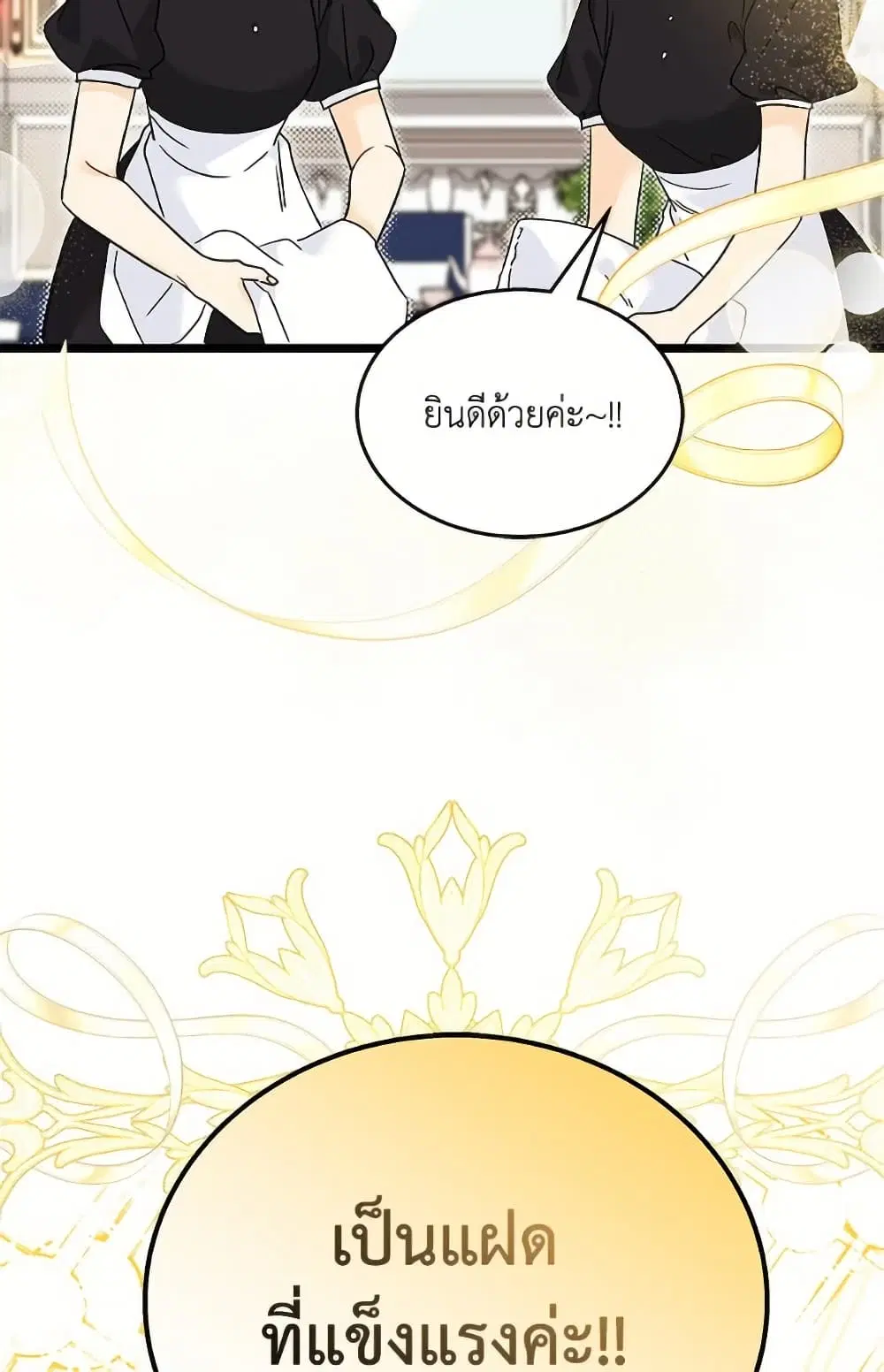 The Symbiotic Relationship Between a Panther and a Rabbit ตอนที่ 175 หน้า 74