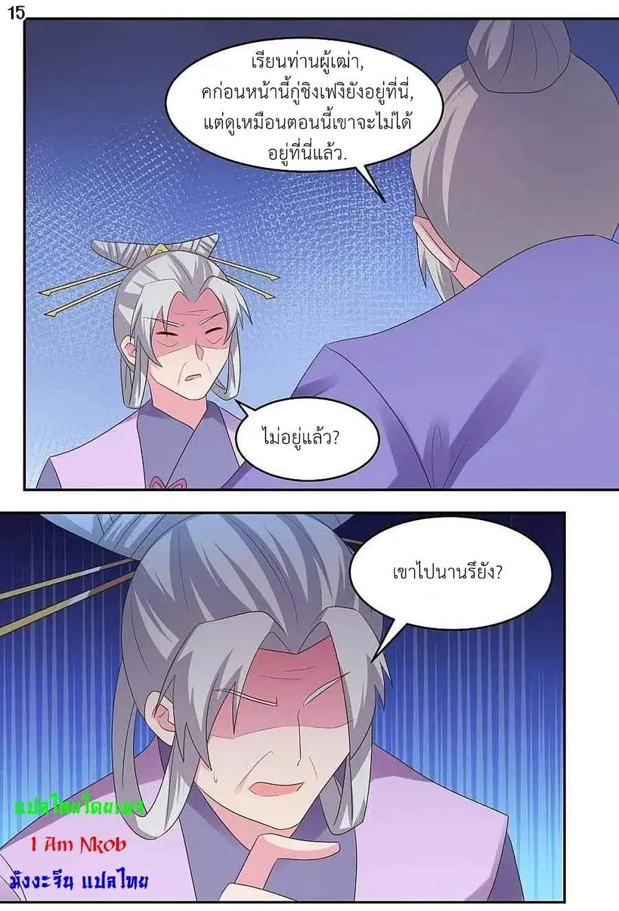 Above All Gods ตอนที่ 216 หน้า 17