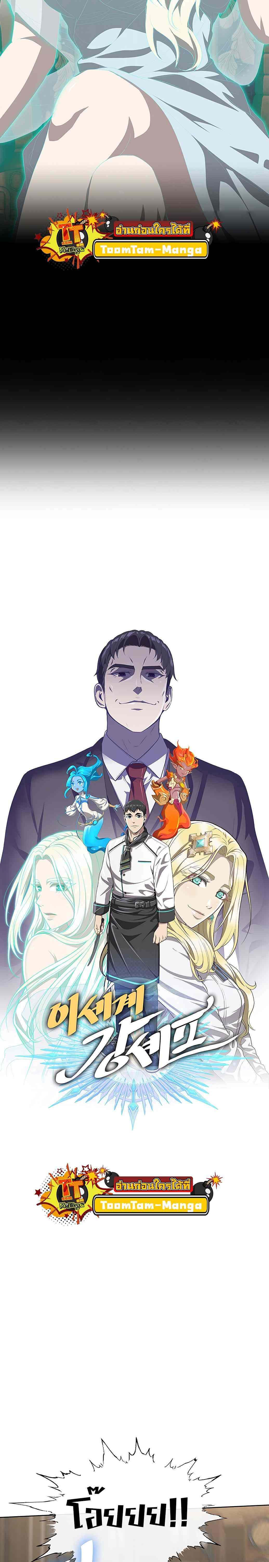 The Strongest Chef in Another World เชฟพันธุ์แกร่งในต่างโลก ตอนที่ 4 หน้า 36