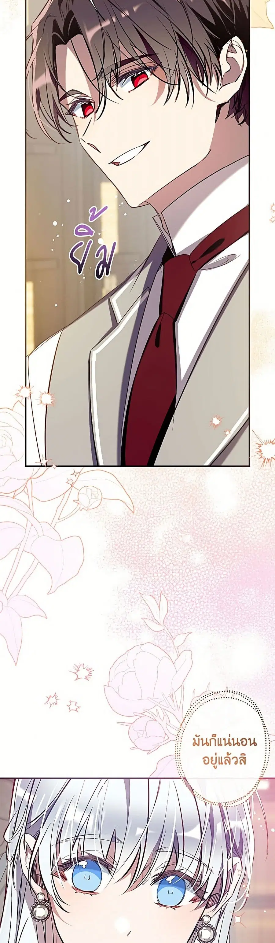 Can We Become a Family? ตอนที่ 163 หน้า 38