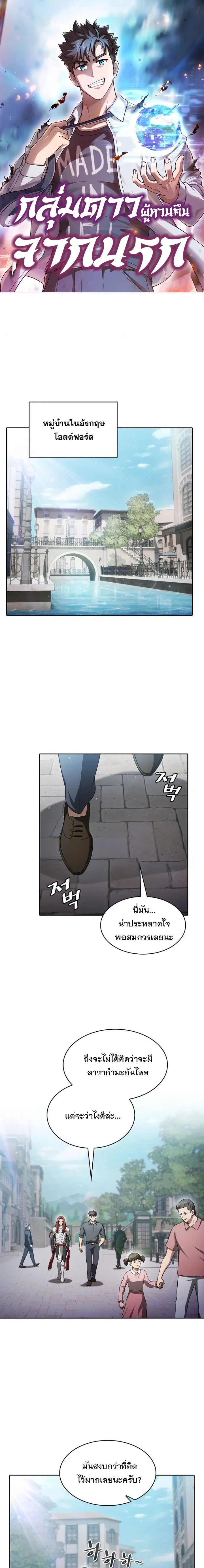 The Constellation That Returned From Hell ตอนที่ 153 หน้า 1