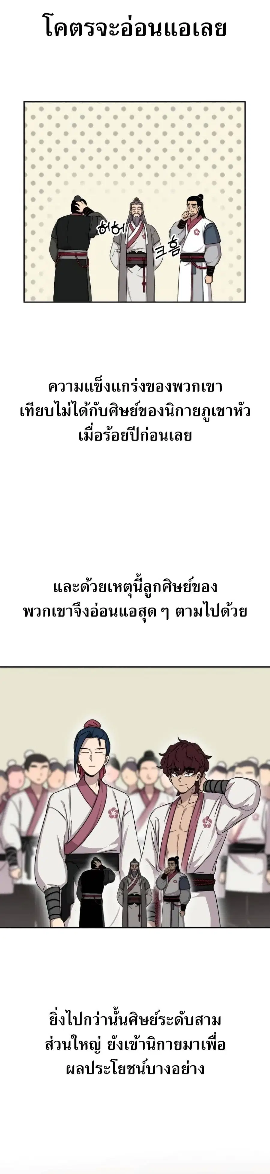 Return of the Mount Hua Sect ตอนที่ 5 หน้า 16