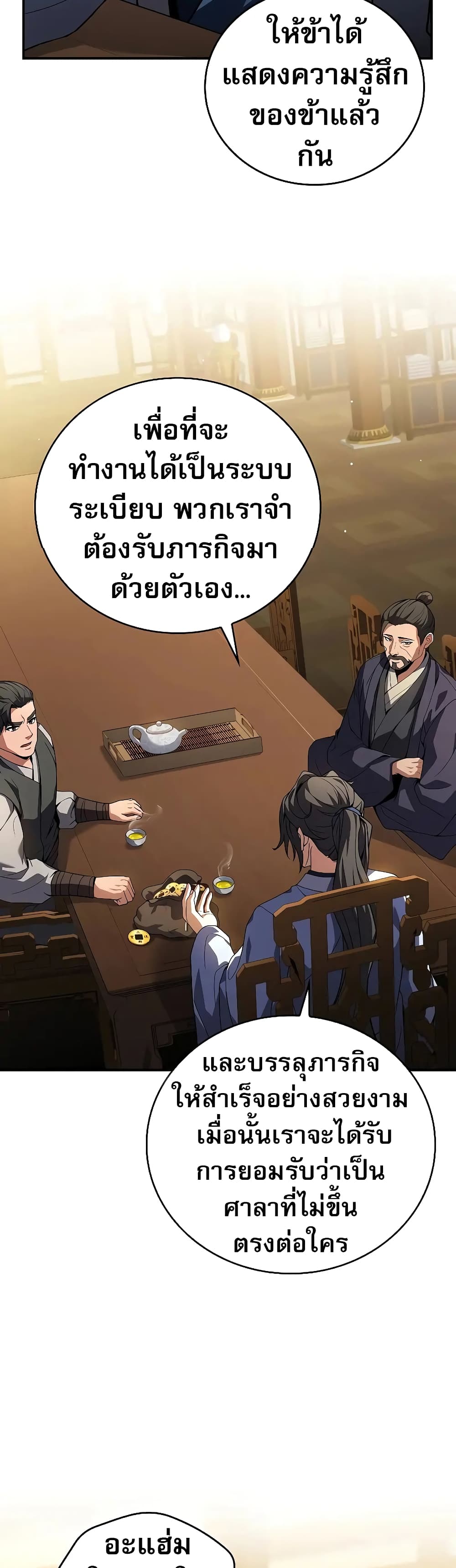Reincarnated Escort Warrior ตอนที่ 54 หน้า 47