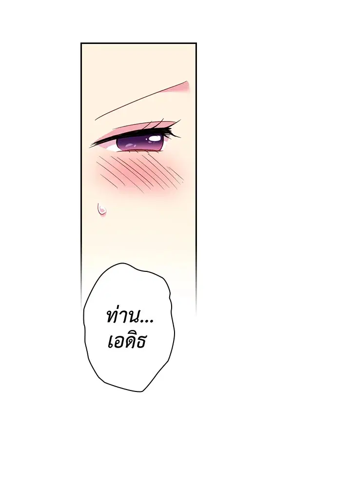 Satan’s Bride ตอนที่ 43 หน้า 4