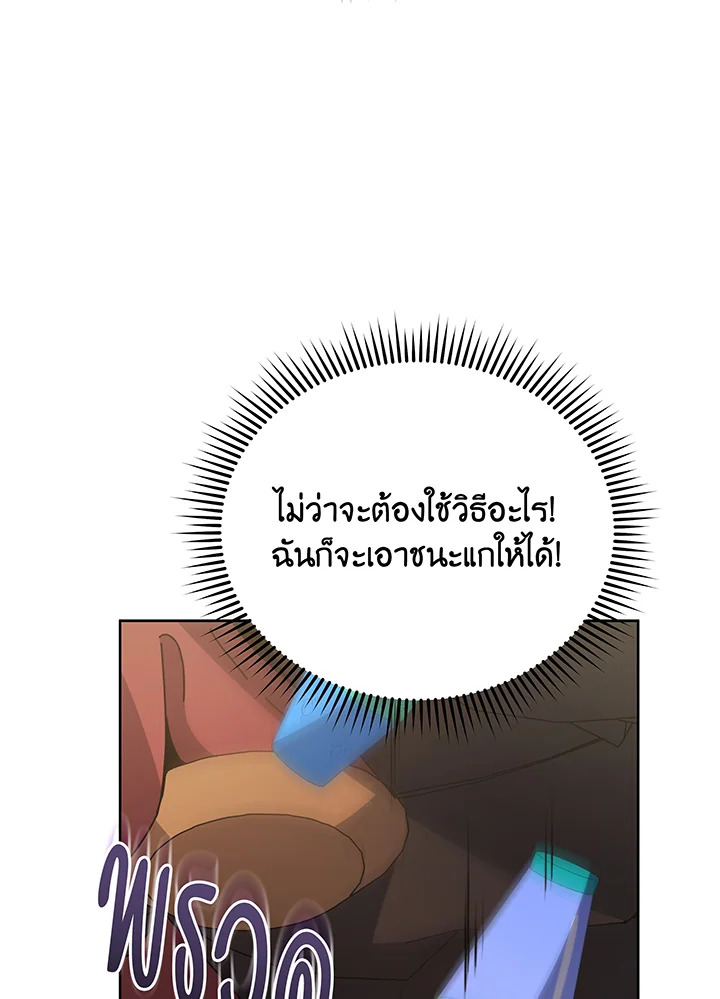 Necromancer Academy’s Genius Summoner ตอนที่ 111 หน้า 20