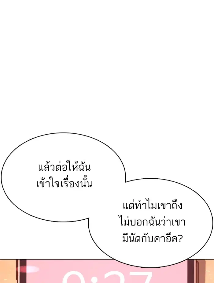 How to Fight ตอนที่ 85 หน้า 91