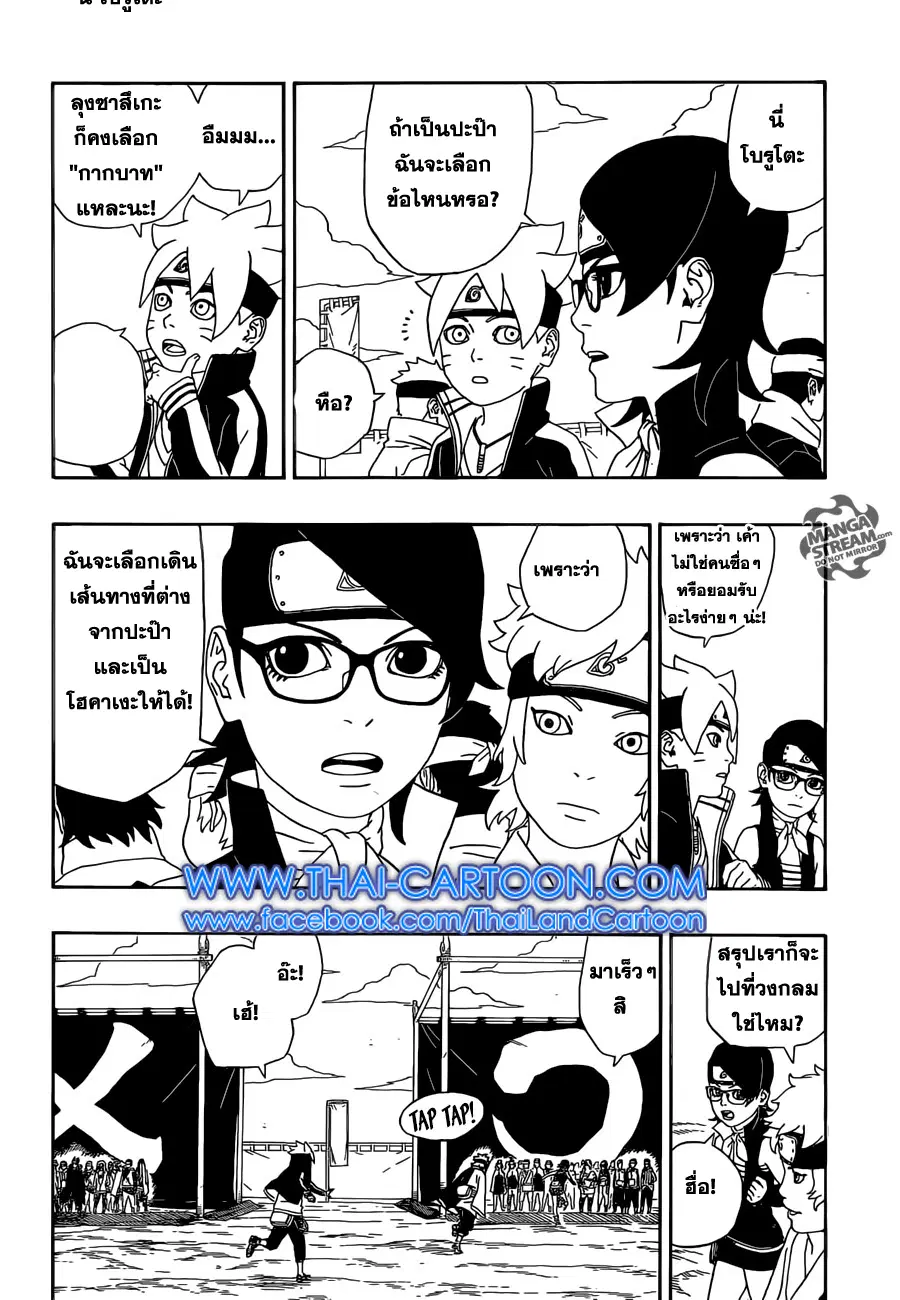 Boruto: Naruto Next Generations – โบรูโตะ: นารูโตะ เน็กซ์ เจนเนเรชั่น ตอนที่ 3 หน้า 13