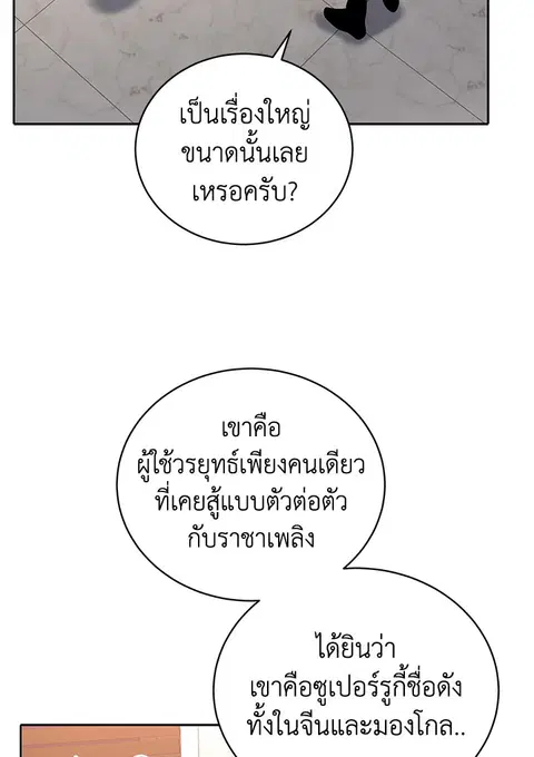 The Descent of the Demonic Master ตอนที่ 113 หน้า 56