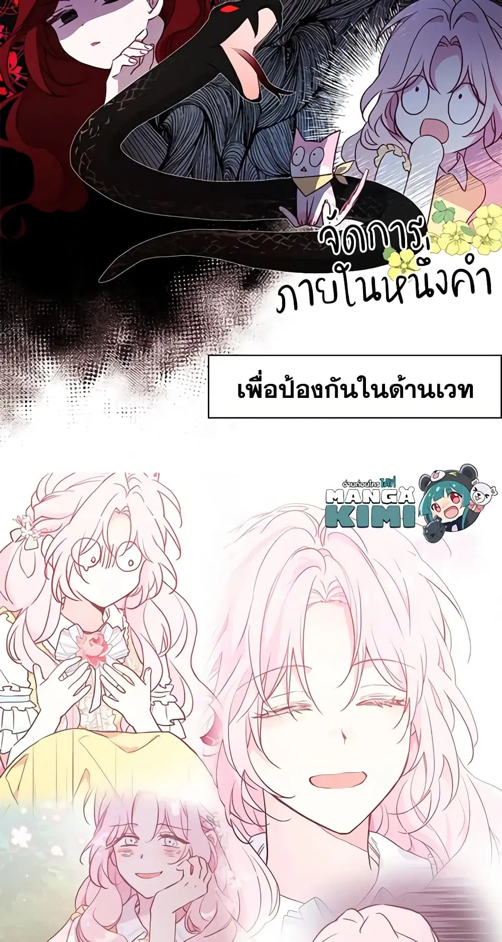 Seduce the Villain’s Father ตอนที่ 14 หน้า 38