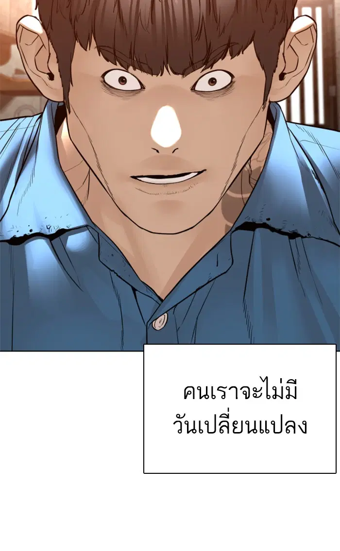 How to Fight ตอนที่ 147 หน้า 49