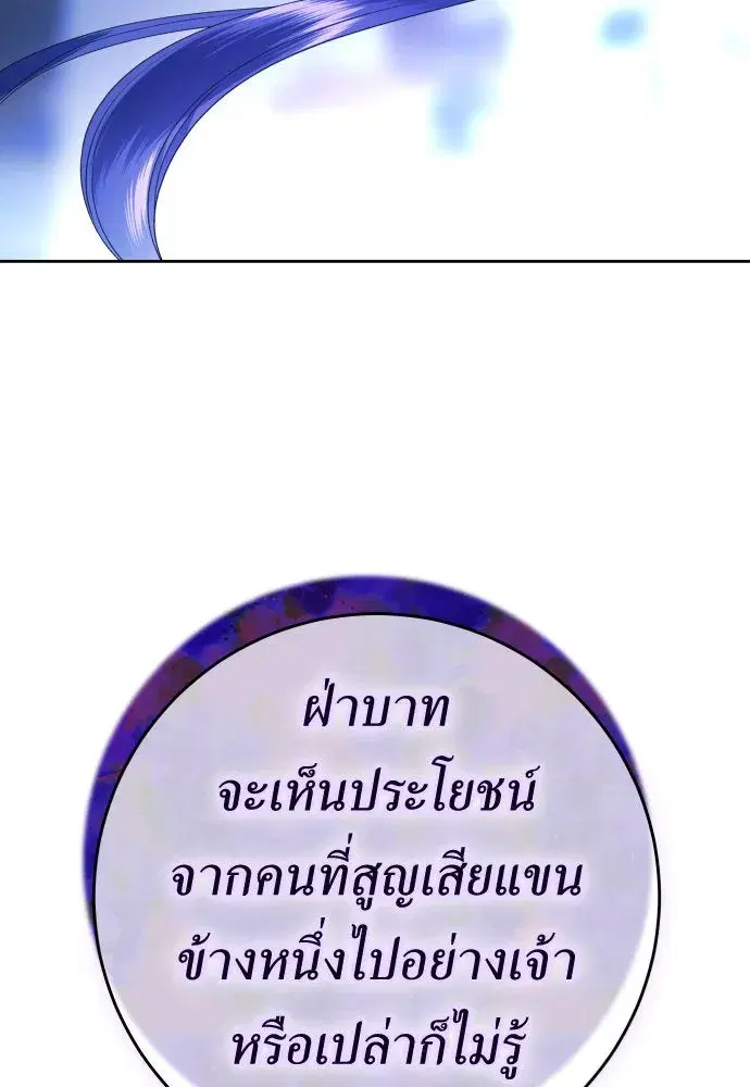 Your Throne ตอนที่ 240 หน้า 104
