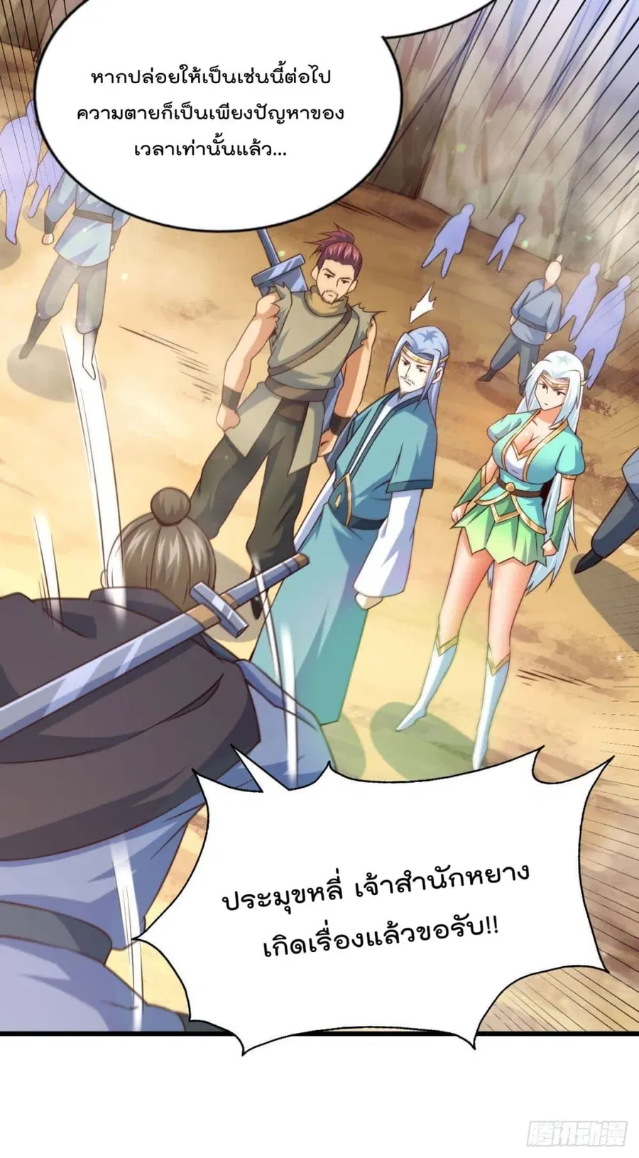 Who is your Daddy ตอนที่ 79 หน้า 40