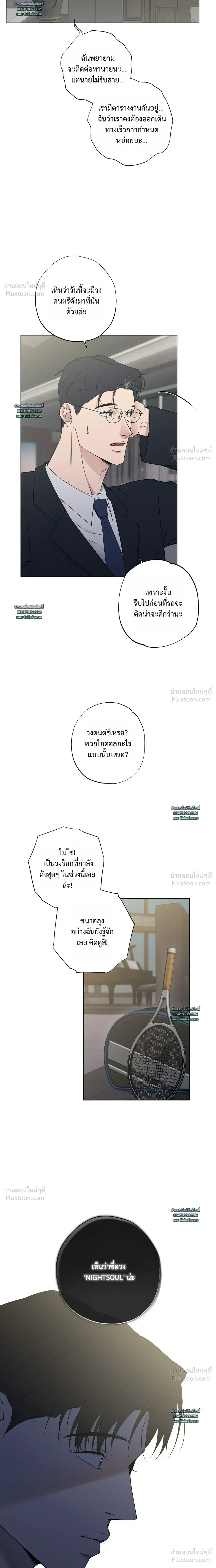 Know My Name – โนว์ ไม เนม ตอนที่ 2 หน้า 5
