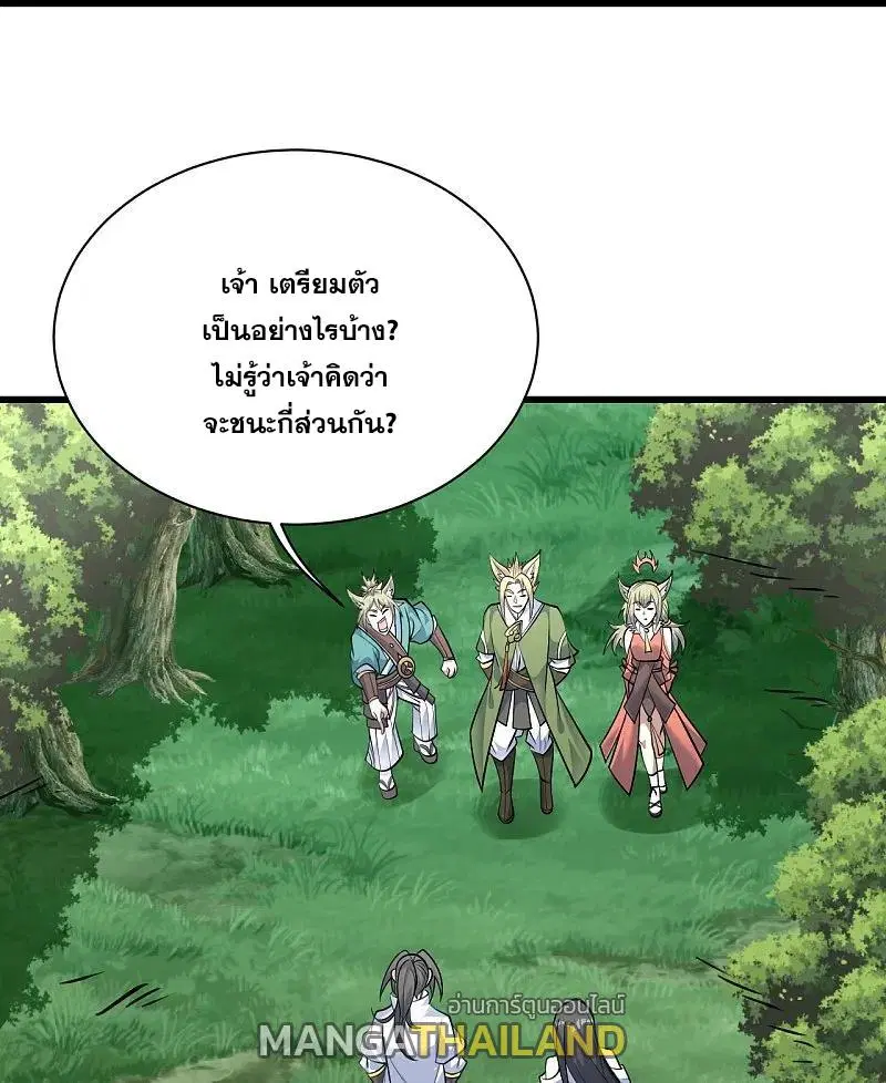 Matchless Emperor ตอนที่ 332 หน้า 15