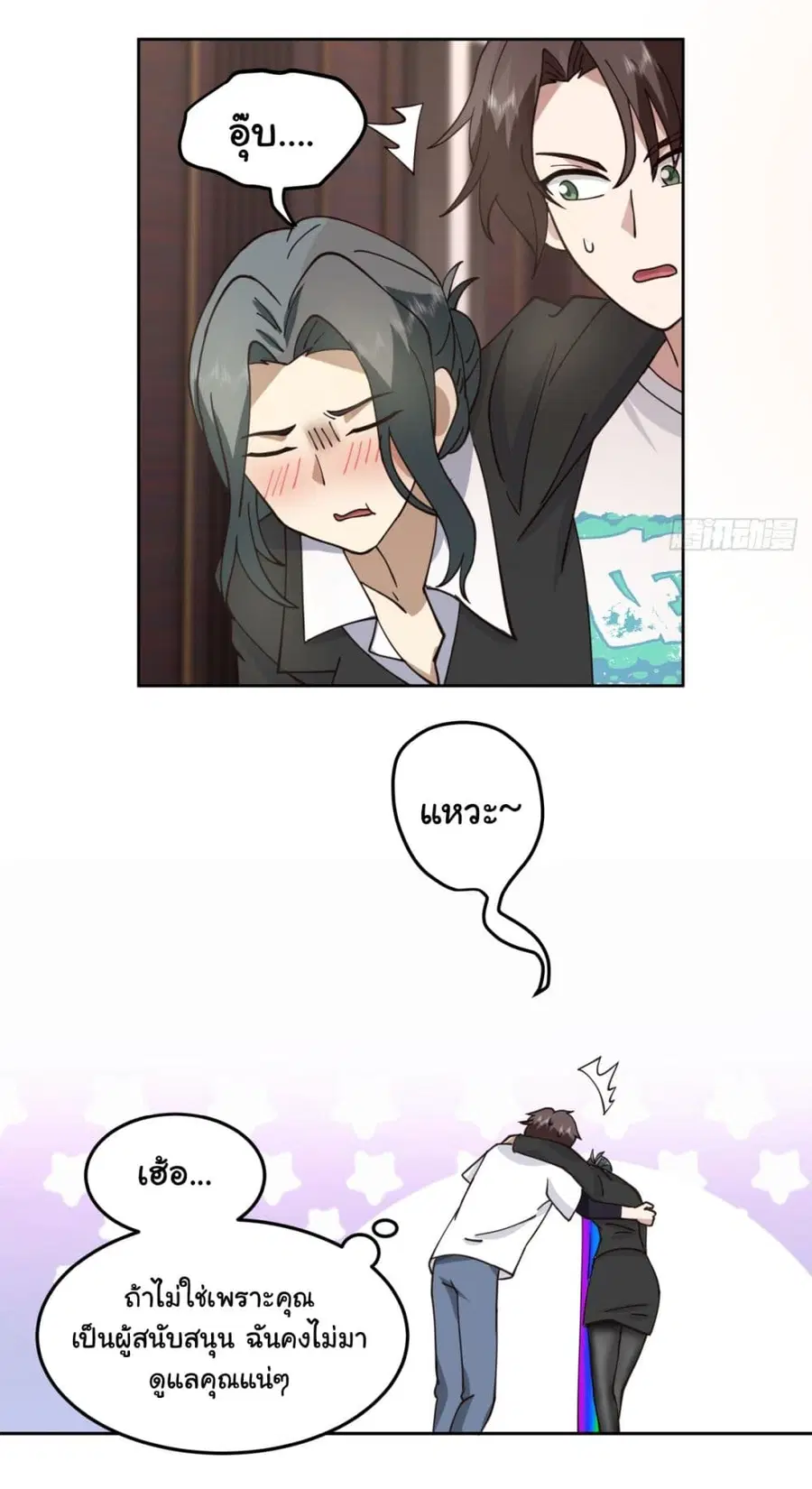 I Really Don’t Want to be Reborn ตอนที่ 65 หน้า 27