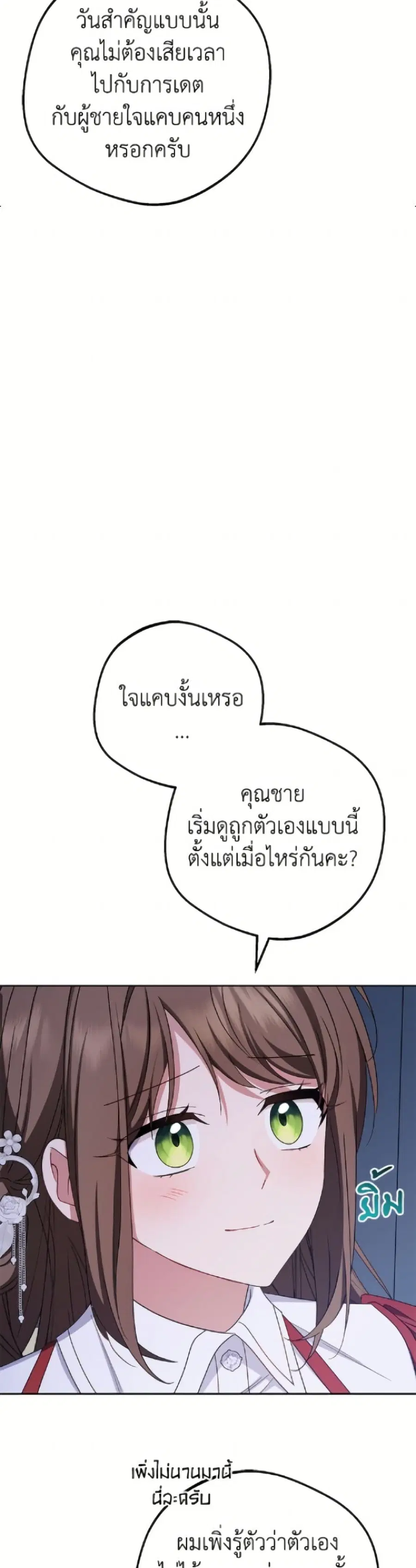The Villainess Is Shy In Receiving Love – นางร้ายขี้อายเมื่อได้รับความรัก ตอนที่ 104 หน้า 15