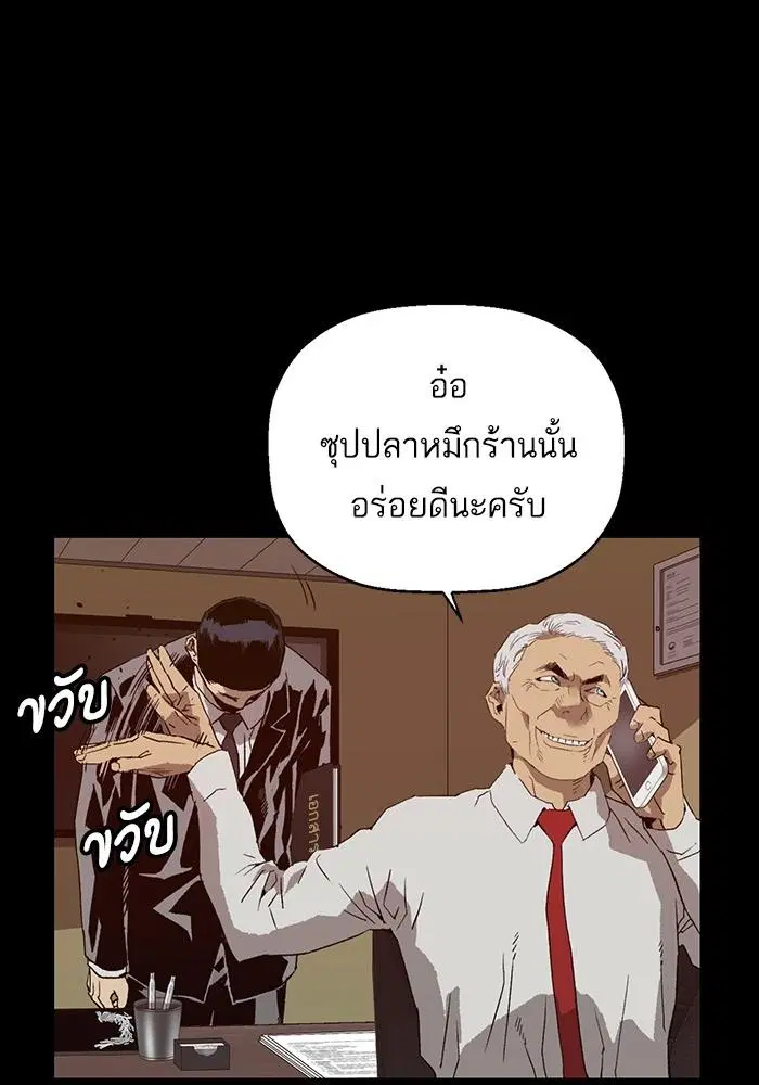 Weak Hero ตอนที่ 218 หน้า 79