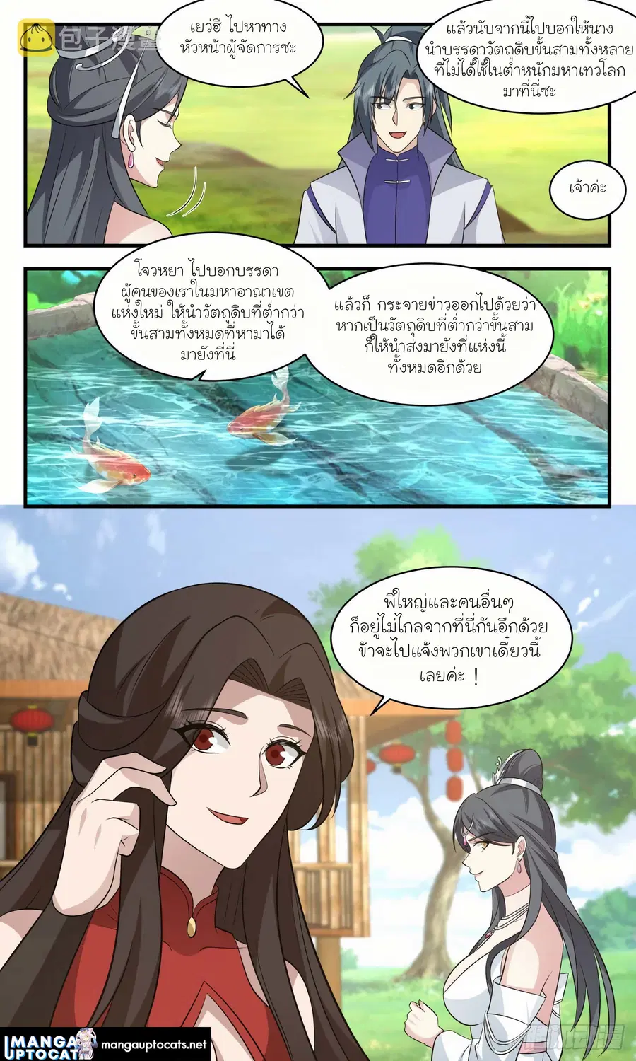 Martial Peak ตอนที่ 2936 หน้า 12