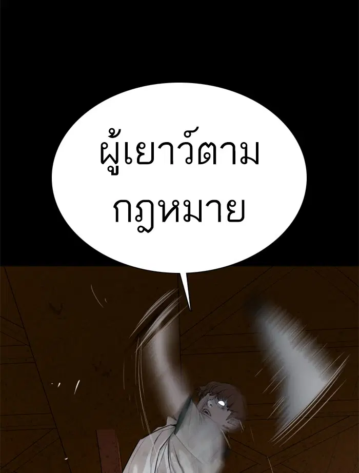 How to Fight ตอนที่ 60 หน้า 27