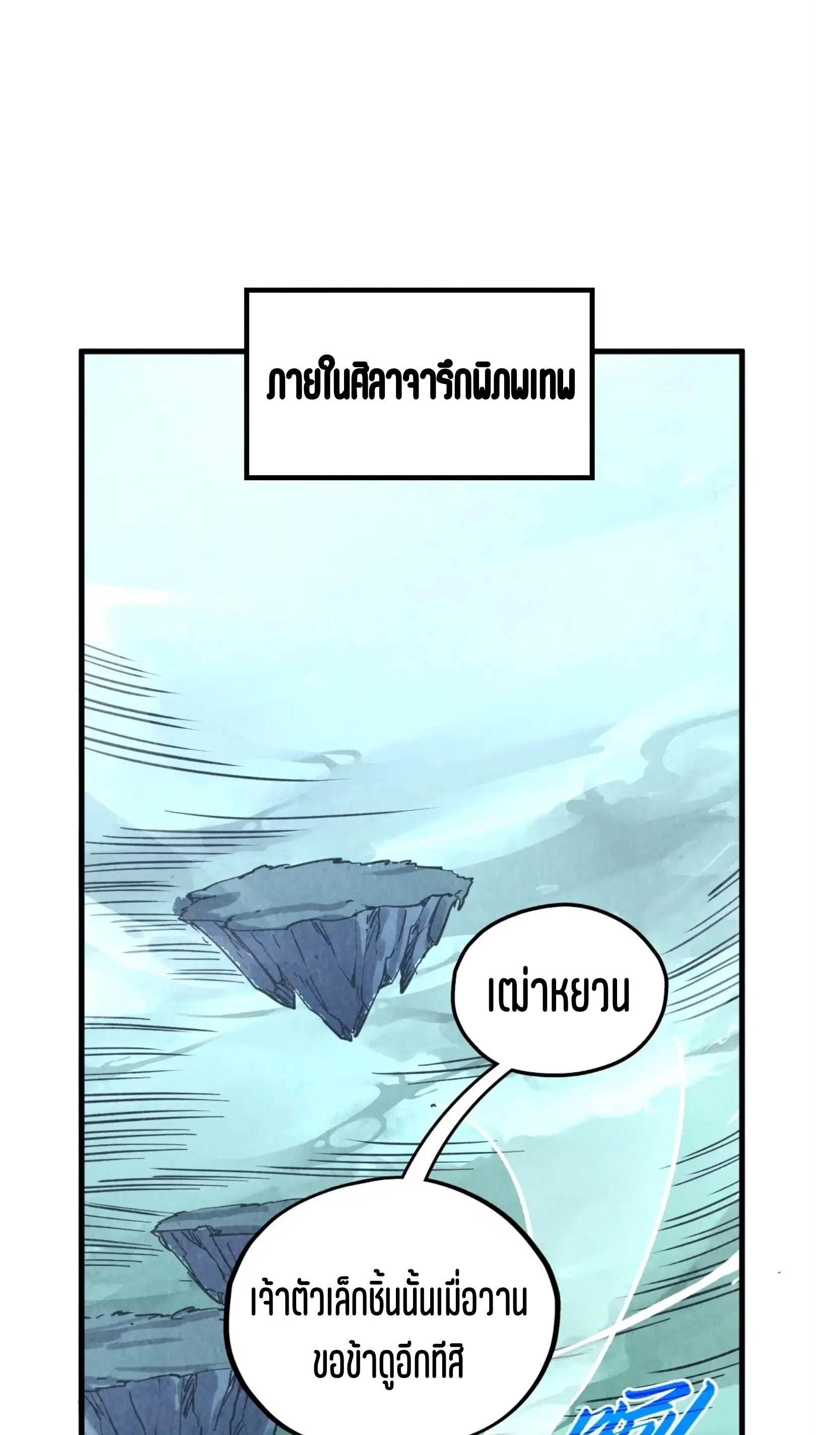 The Eternal Supreme ตอนที่ 400 หน้า 59