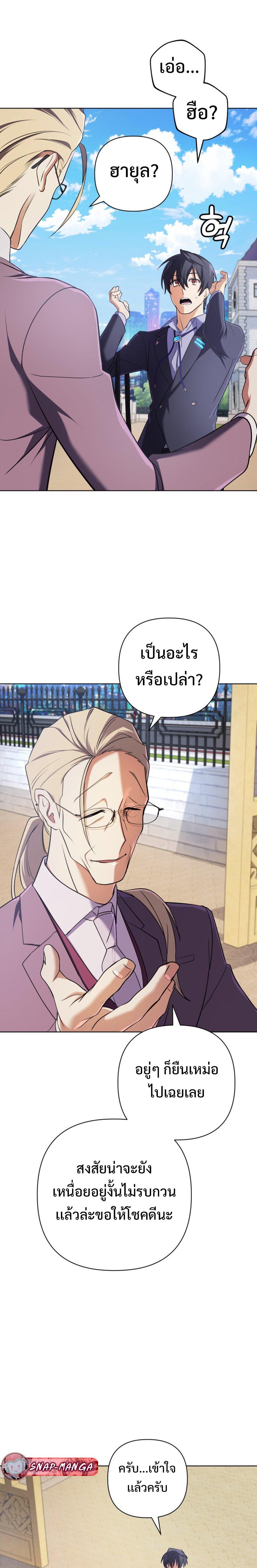 The Return of the Mythical Archmage การกลับมาของจอมเวทย์ระดับตำนาน ตอนที่ 19 หน้า 19