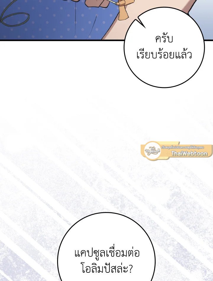 Max Level Player ตอนที่ 75 หน้า 35