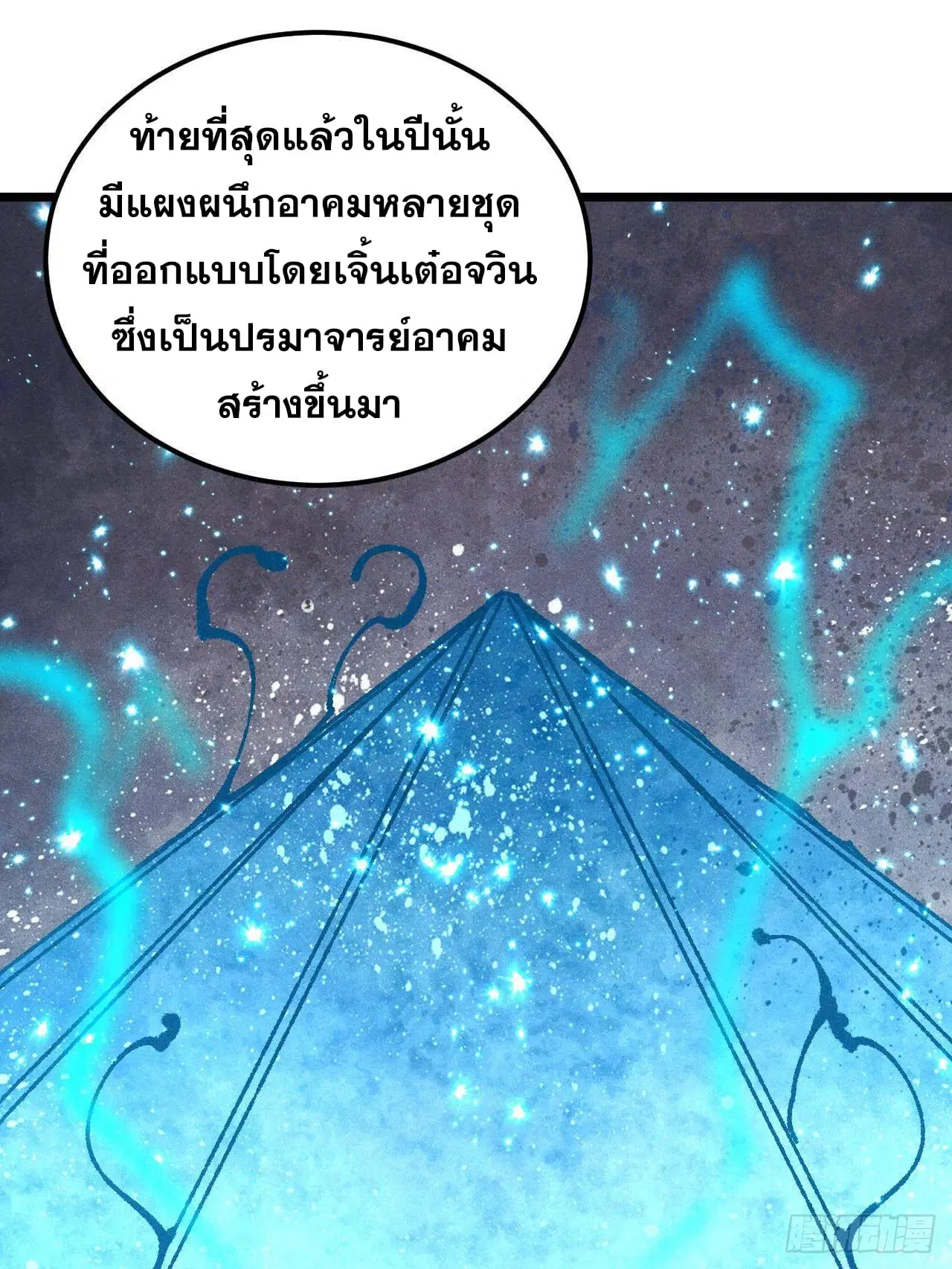 All Hail the Sect Leader ตอนที่ 379 หน้า 65
