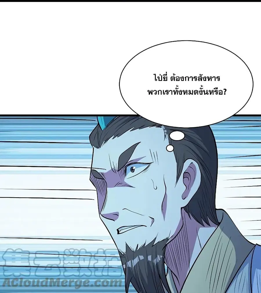 Matchless Emperor ตอนที่ 260 หน้า 15