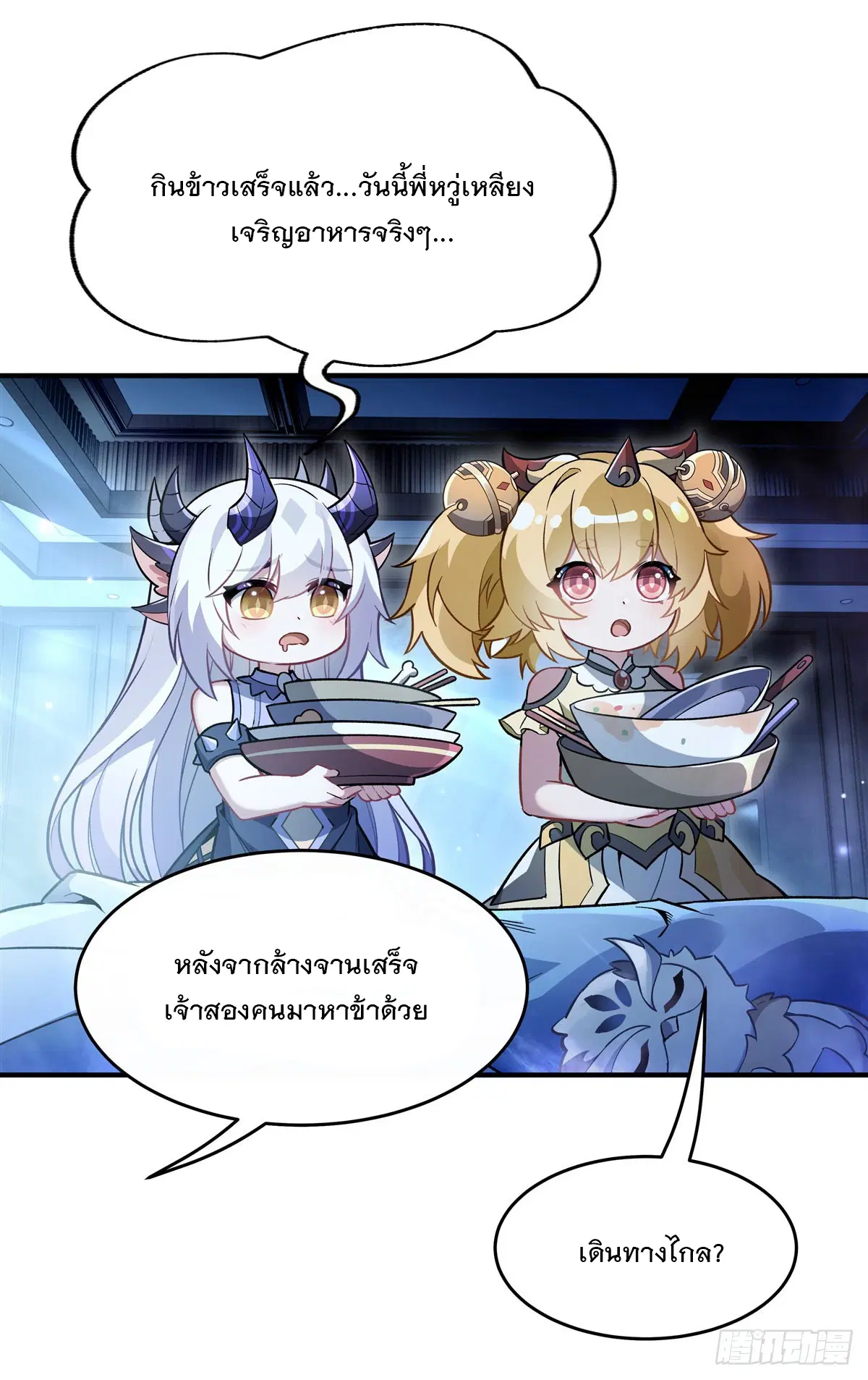 My Female Disciples are all Future Masters of the Heavens ตอนที่ 206 หน้า 41