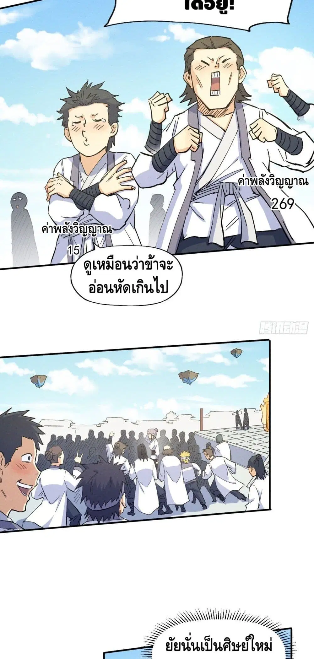 The Strongest Emperor ตอนที่ 27 หน้า 13
