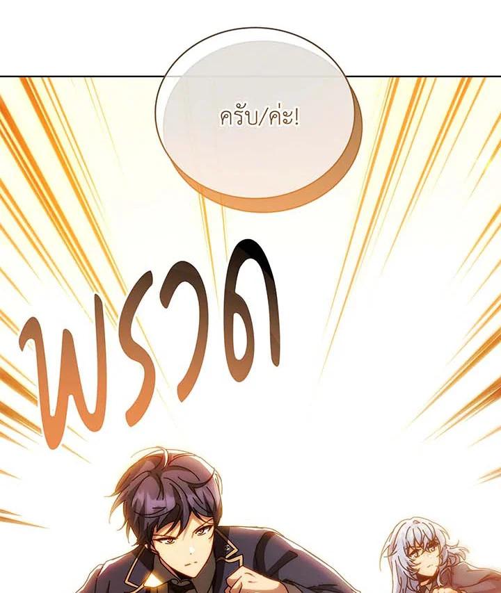 Necromancer Academy’s Genius Summoner ตอนที่ 141 หน้า 118