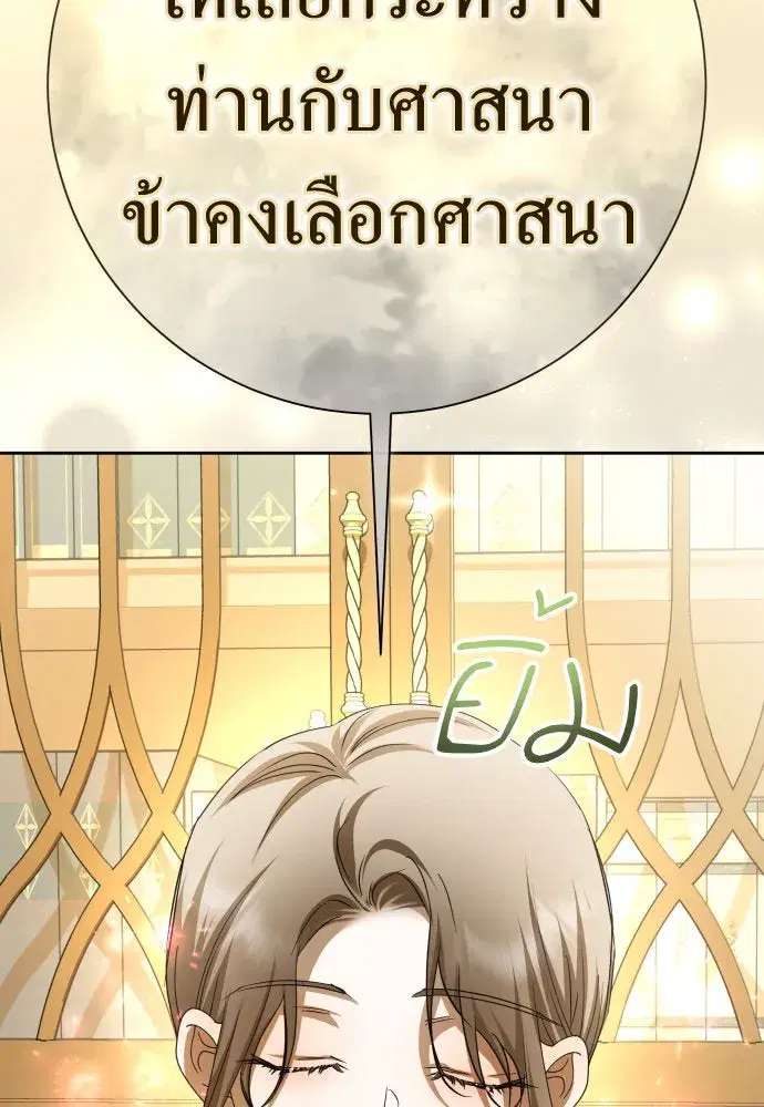Your Throne ตอนที่ 201 หน้า 67