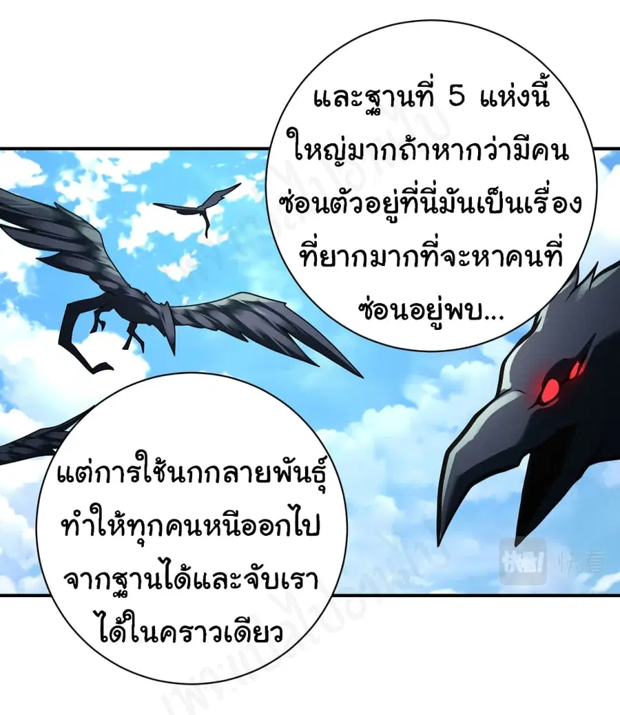 Apocalyptic Super System ตอนที่ 266 หน้า 18