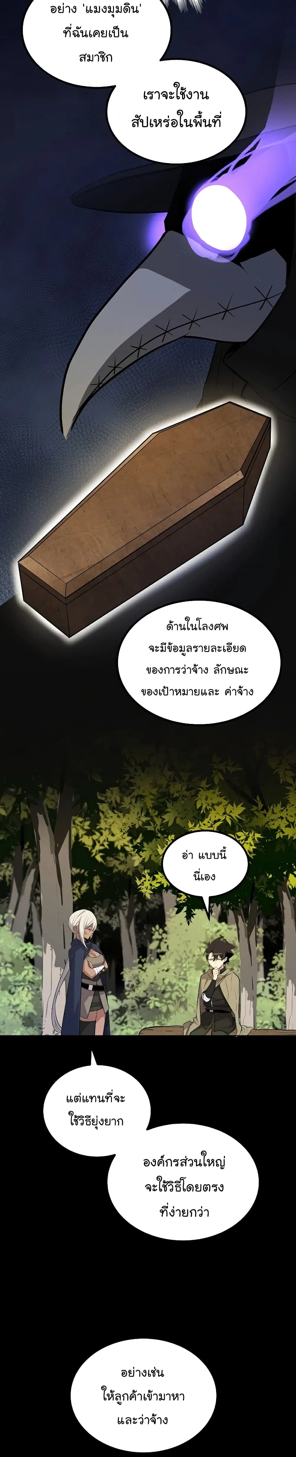 Overpowered Sword ตอนที่ 64 หน้า 15