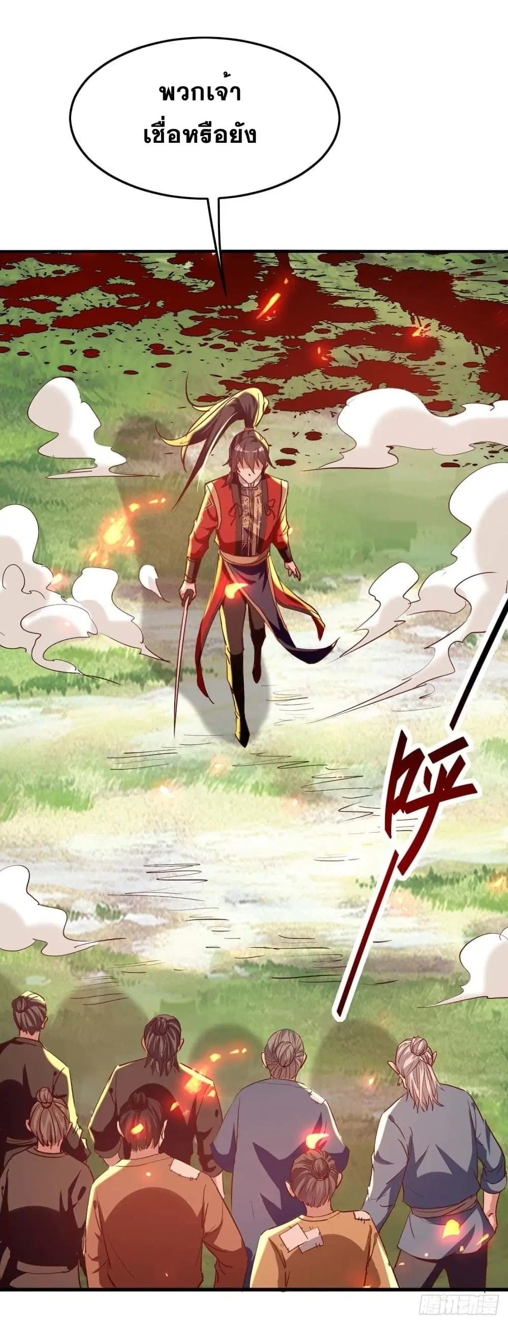 Return of Divine Emperor ตอนที่ 227 หน้า 19