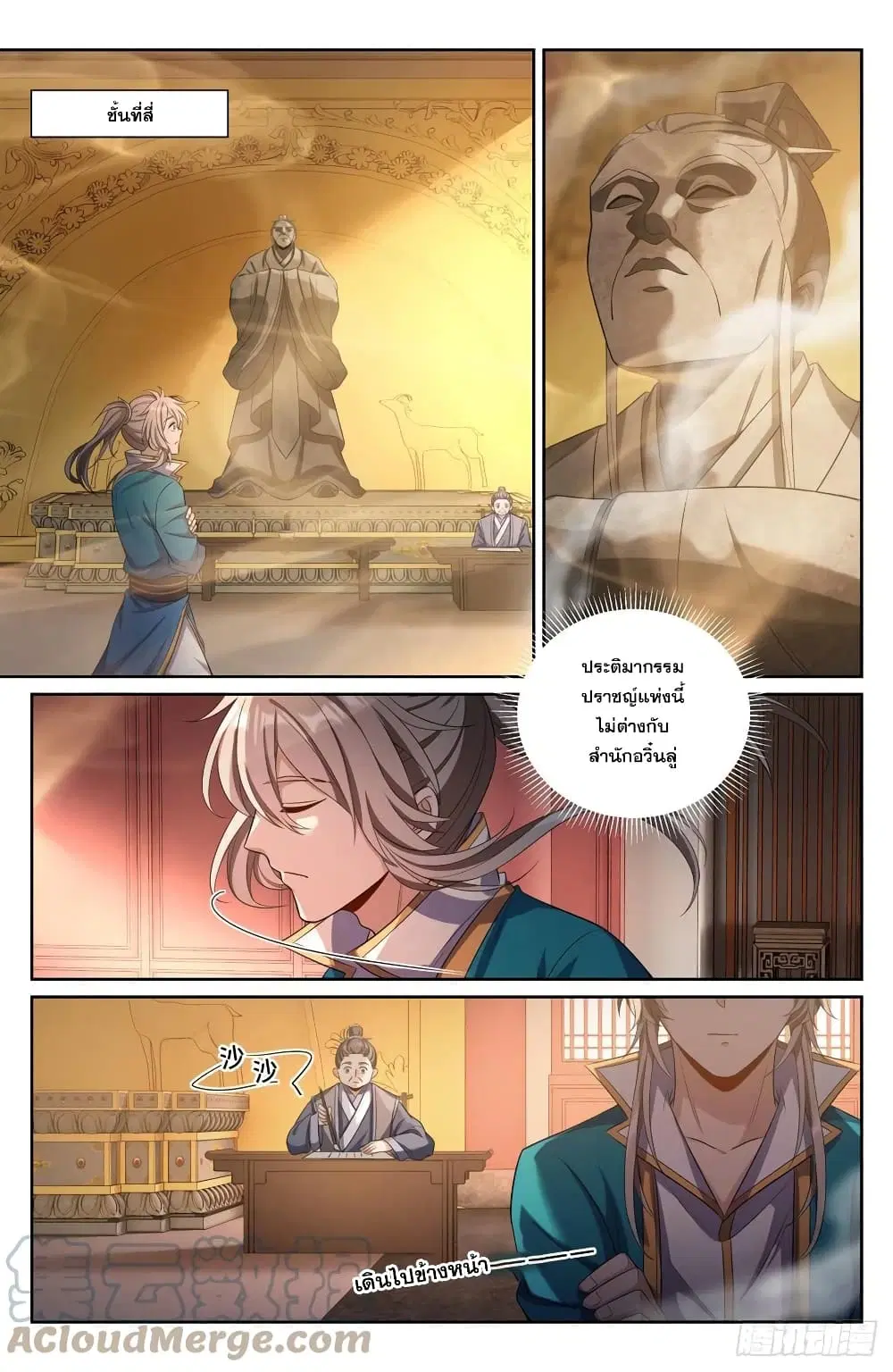 Nightwatcher ตอนที่ 79 หน้า 12