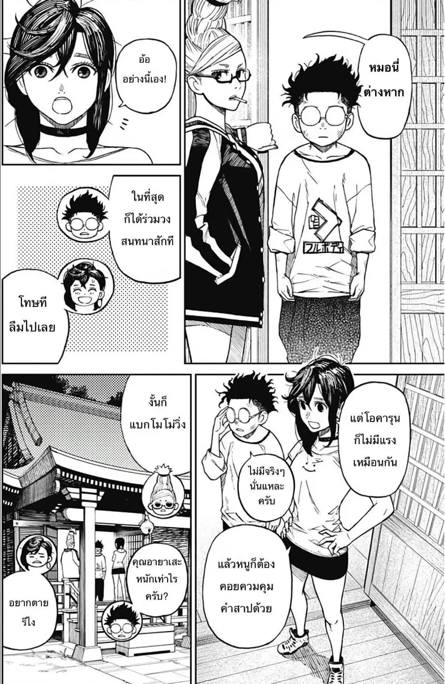 Dandadan ตอนที่ 3 หน้า 35