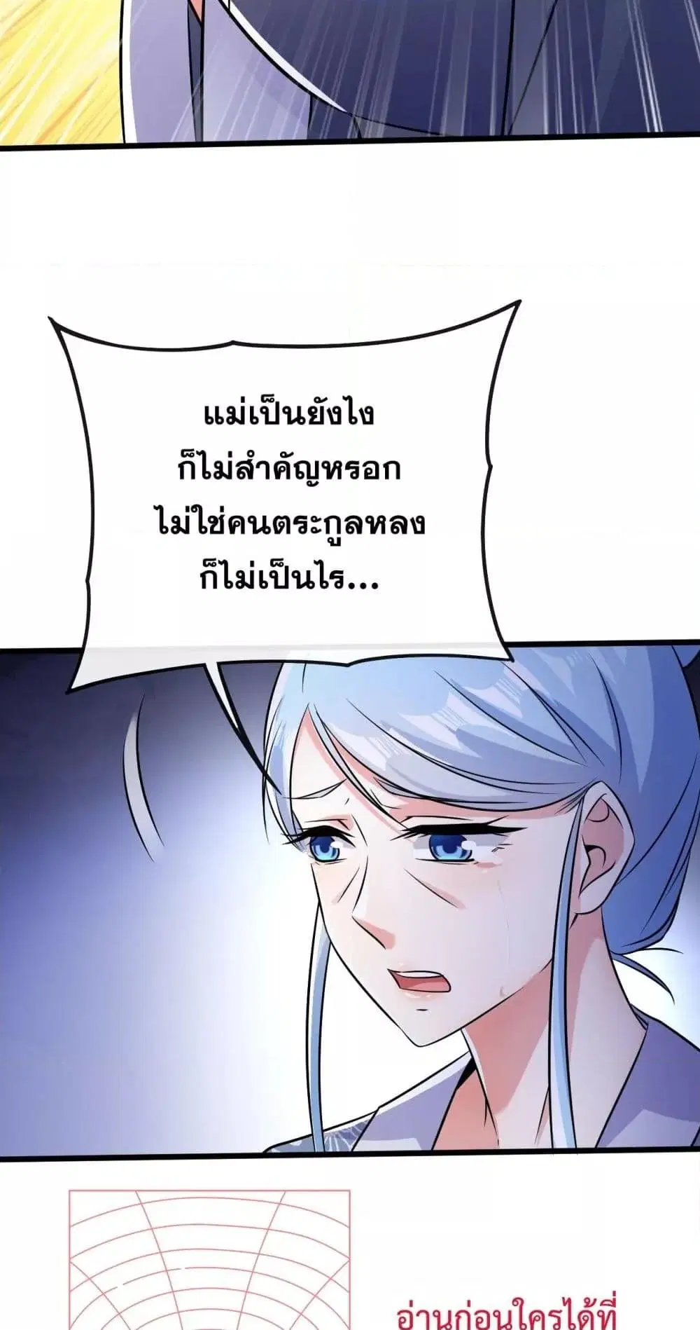 The Ten Great Emperors At The Beginning Are All My Apprentices ตอนที่ 43 หน้า 5