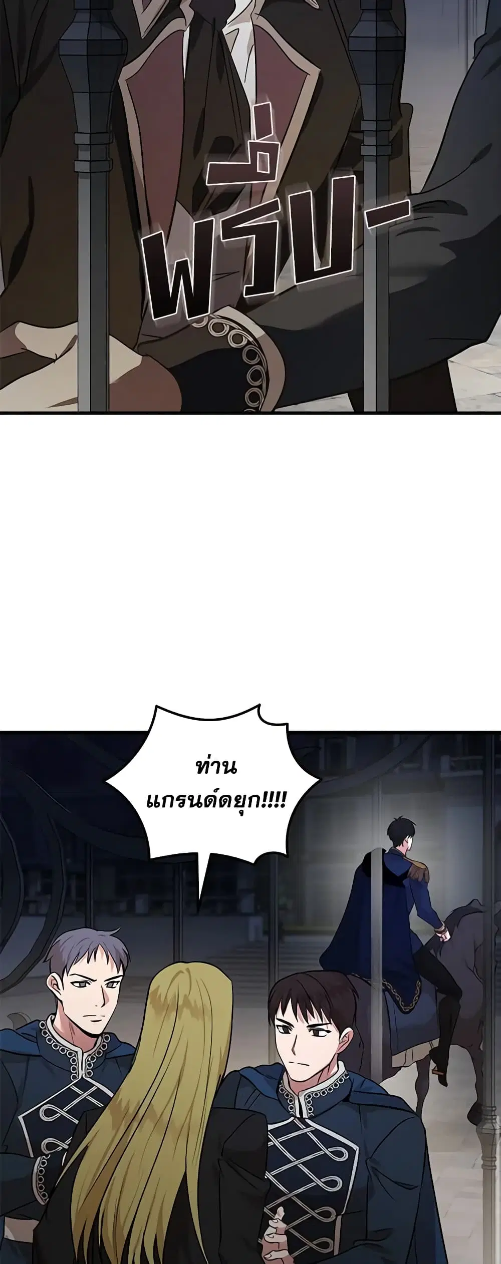 The Villainess Lives Again ตอนที่ 179 หน้า 16