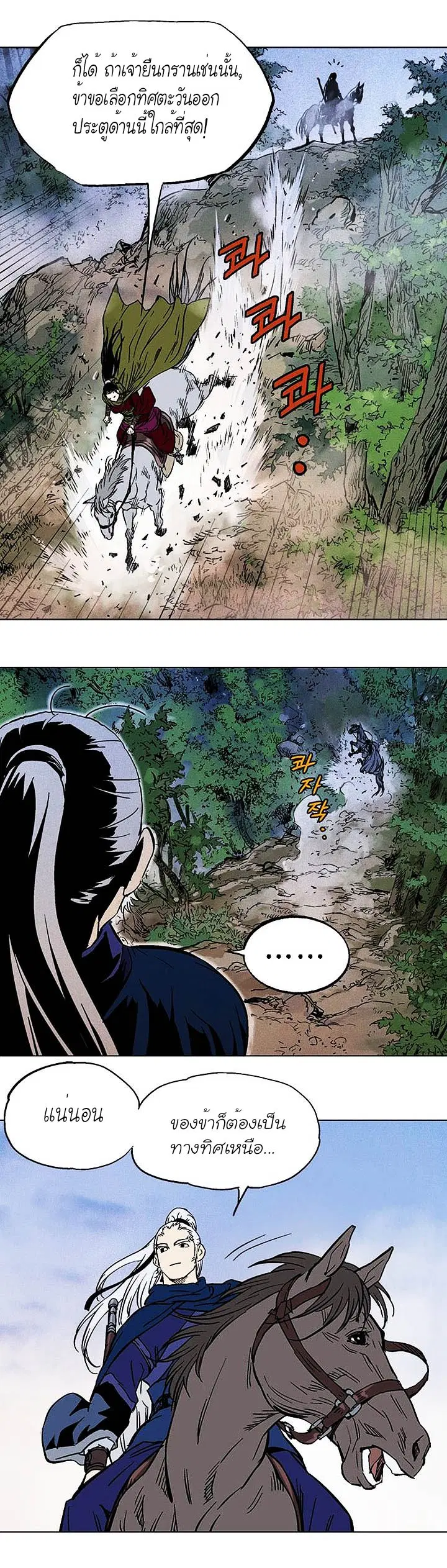 Gosu ตอนที่ 145 หน้า 27