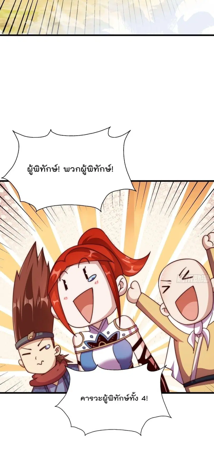 Who is your Daddy ตอนที่ 194 หน้า 79