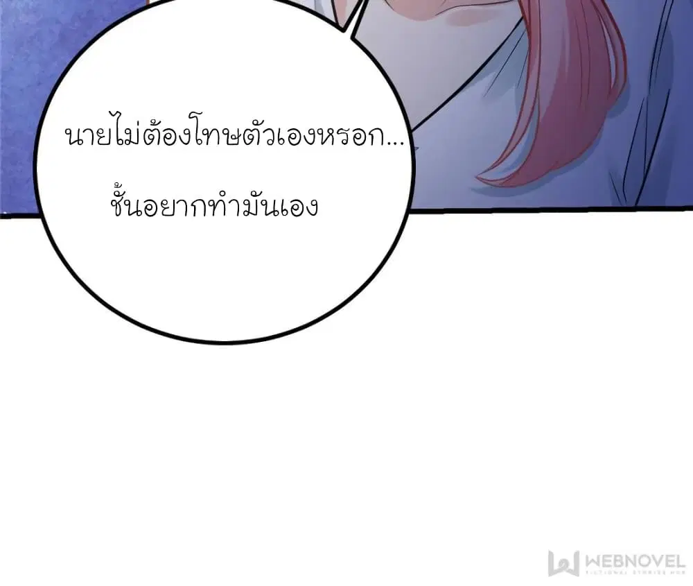 My Beautiful Time with You ตอนที่ 195 หน้า 41